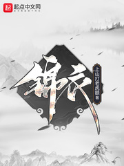 锦衣章节列表