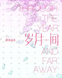 岁月间章节列表