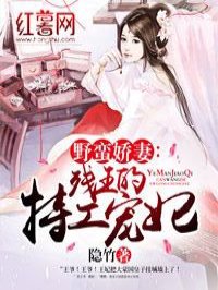 残王的特工宠妃章节列表