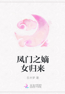 凤门之嫡女归来章节列表