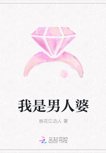我是男人婆章节列表