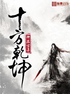 十方乾坤章节列表