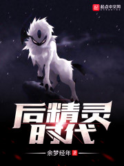 后精灵时代章节列表