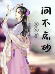 庶女眉间不点砂章节列表