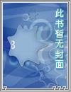 我在校园学修仙章节列表