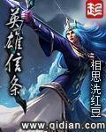我家后门通洪荒章节列表