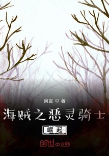 海贼王恶灵骑士崛起章节列表