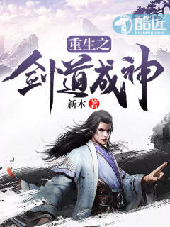 重生之剑道成神章节列表