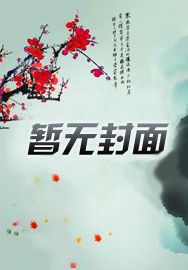 邪灵战神章节列表