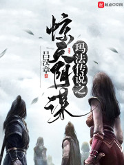 玛法传说之惊天阴谋章节列表