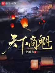 天下商魁章节列表