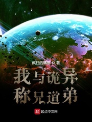 我与诡异称兄道弟章节列表