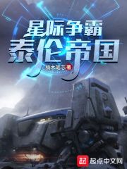 星际争霸：泰伦帝国章节列表