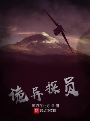 诡异探员章节列表