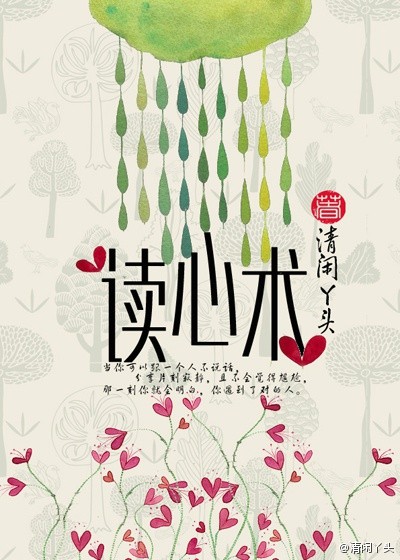 读心术章节列表