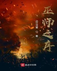 巫师之序章节列表