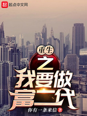 重生从文艺兵到富二代章节列表