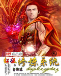 超级修炼系统章节列表