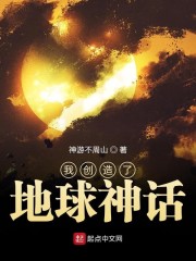 我创造了地球神话章节列表