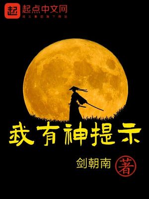 我有神提示章节列表