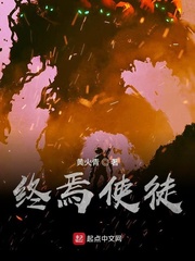终焉使徒章节列表