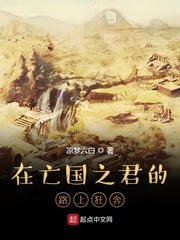 大明：我是五好太子章节列表