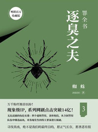 罪全书.3章节列表