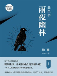 罪全书.1章节列表