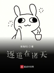 逐道在诸天章节列表