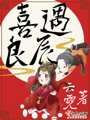 喜遇良辰章节列表