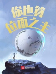 秦言(风月sama)你也算位面之主？txt章节列表