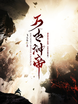 八百年前明帝之子张若尘池瑶章节列表