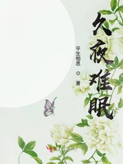 久夜难眠章节列表