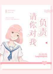 请你对我负责章节列表