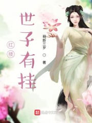 我在红楼当王爷章节列表