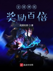 全球神袛：奖励百倍章节列表