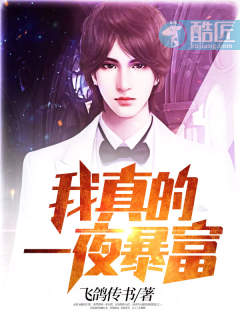 全球首富继承人章节列表