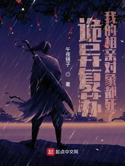 诡异复苏：我的相亲对象都死了章节列表