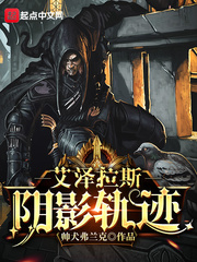 艾泽拉斯阴影轨迹章节列表