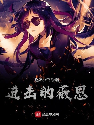 进击的薇恩章节列表