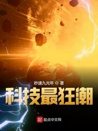科技帝国从高分子材料开始章节列表