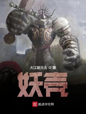 妖壳章节列表