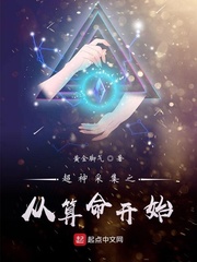 超神采集之从算命开始章节列表