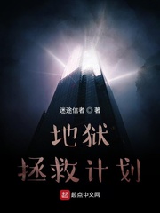 地狱拯救计划章节列表
