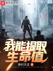 我能提取生命值章节列表