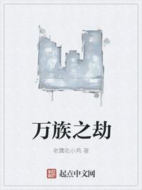 诸天万族苏宇章节列表