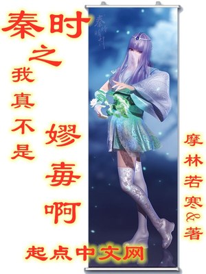 秦时之我真不是嫪毐啊章节列表