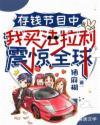 存钱节目中，我买法拉利震惊全球章节列表