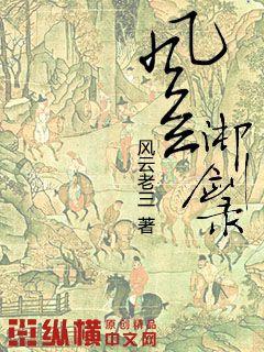 风云御剑录章节列表