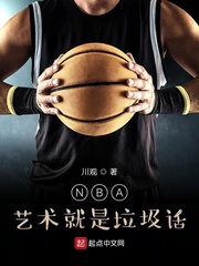 NBA：艺术就是垃圾话章节列表